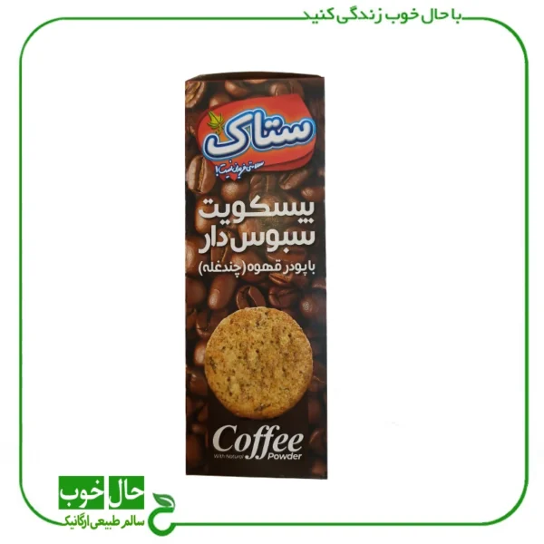 بیسکوییت سبوس دار با پودر قهوه ستاک
