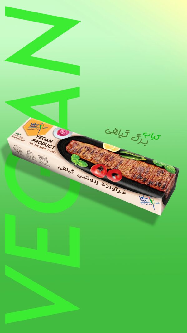 کباب برگ وایزفود