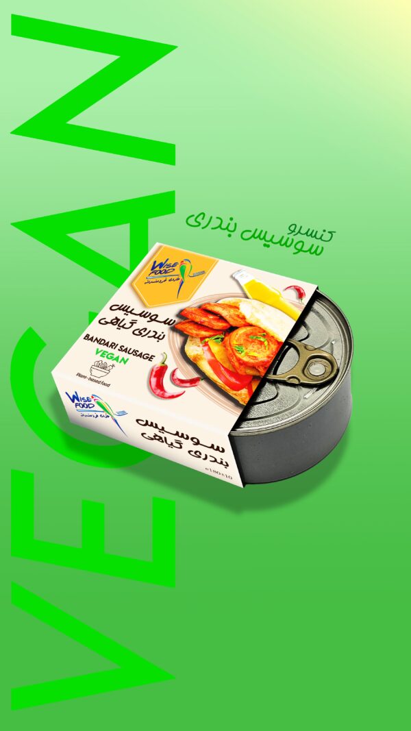 سوسیس بندری وایزفود