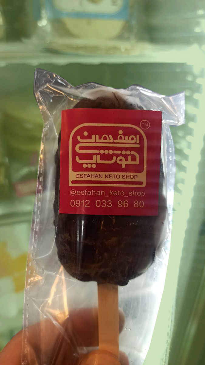بستنی مگنوم اصفهان کتوشاپ (ویژه اصفهان)