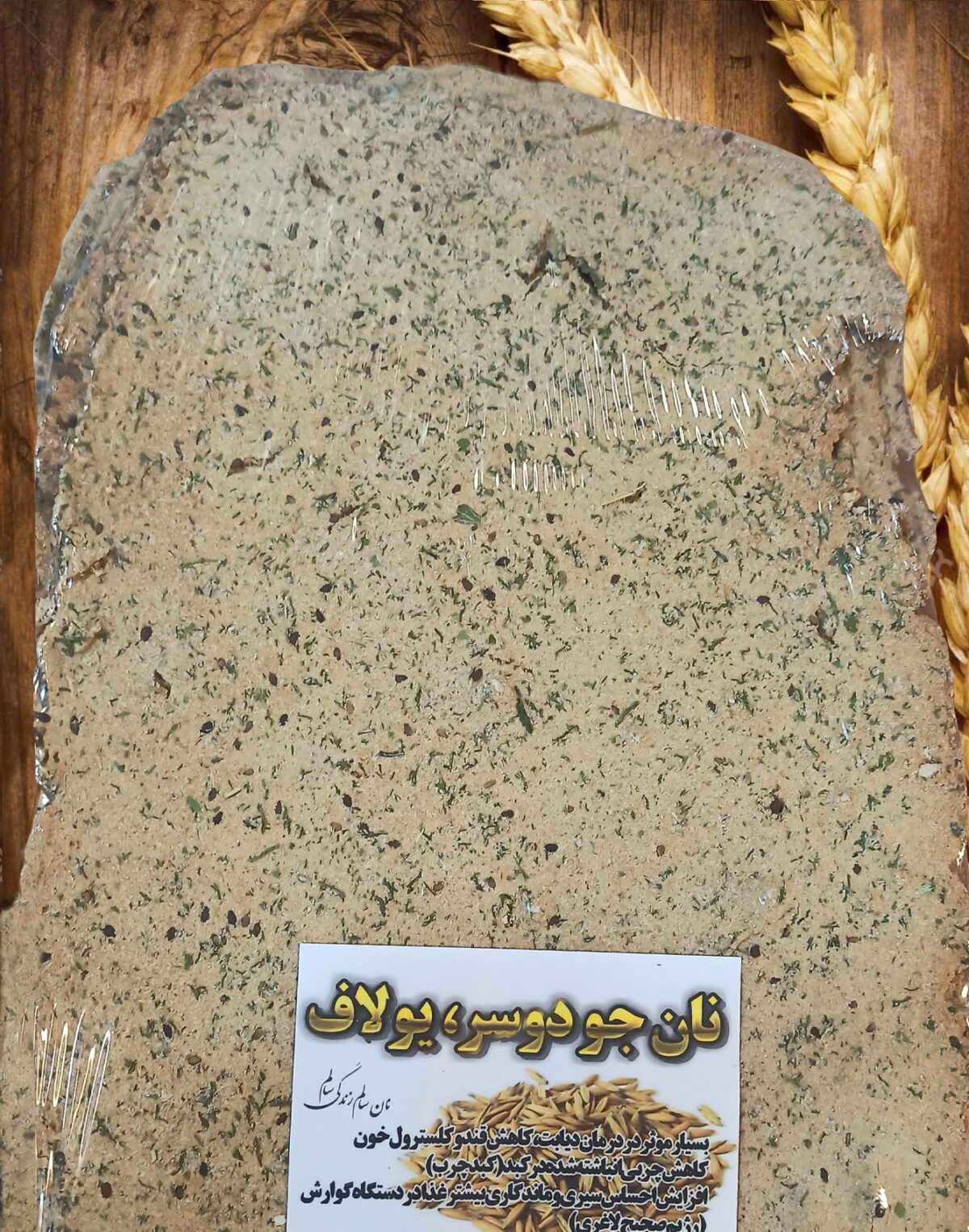 نان خشک جودوسر خواجه - Image 1