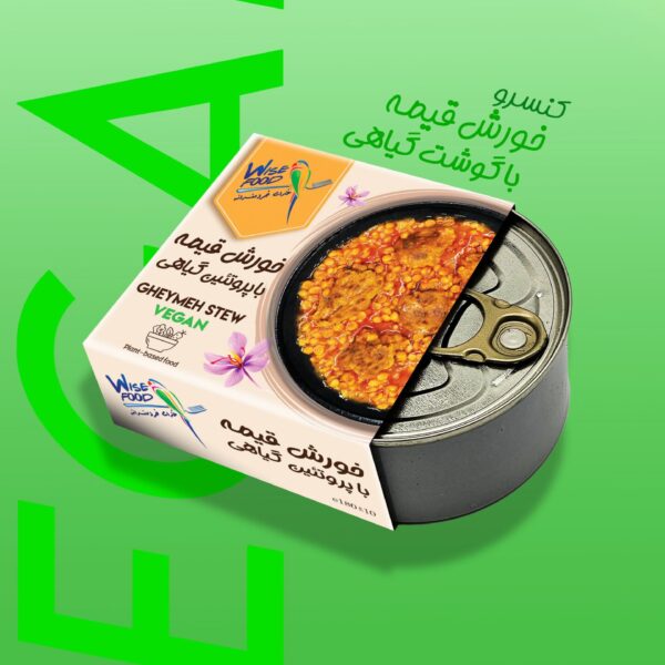 خورش قیمه وایزفود