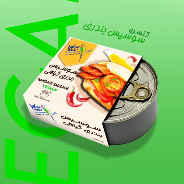 سوسیس بندری وایزفود