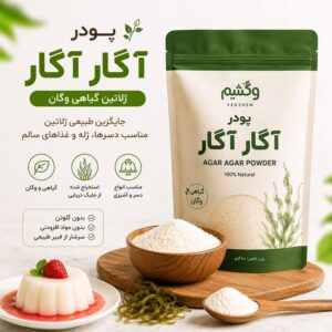 پودر آگار آگار