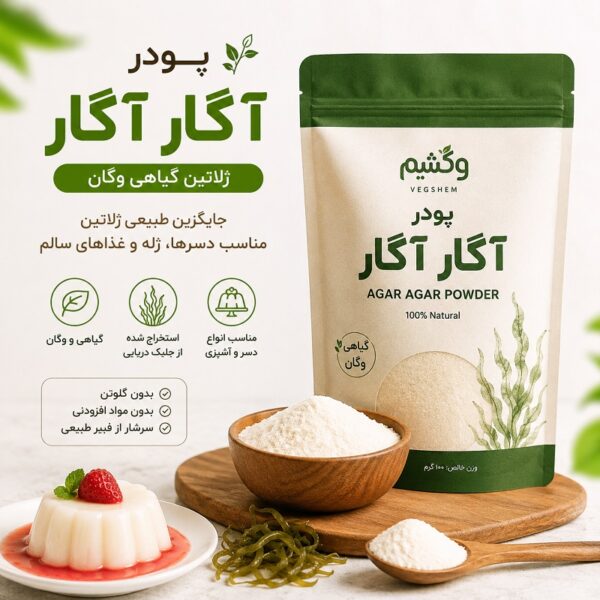 پودر آگار آگار