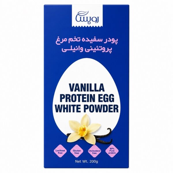 پودر سفیده تخم مرغ پروتئینی وانیلی رویسا 200 گرم